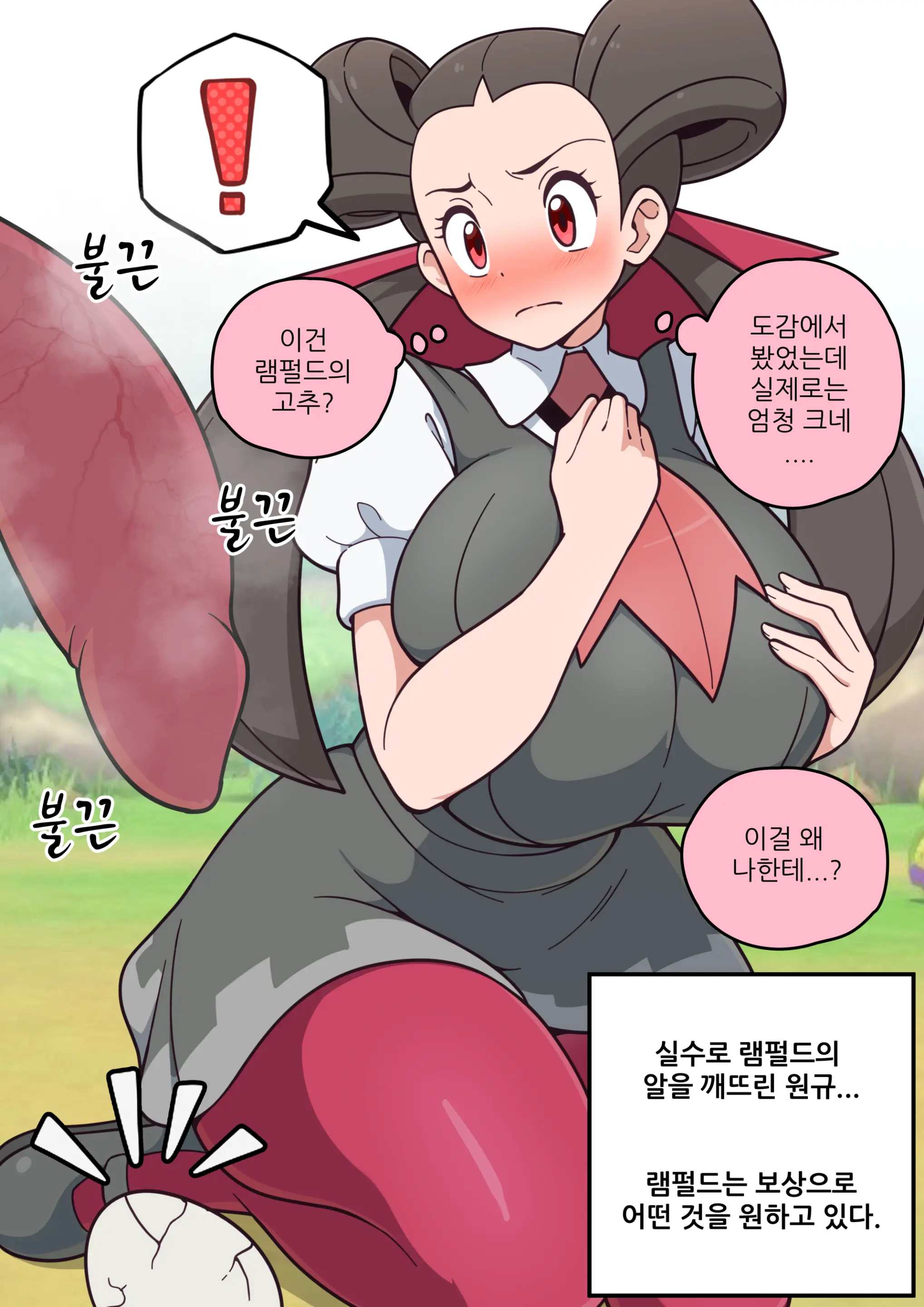 Roxanne X Rampardos